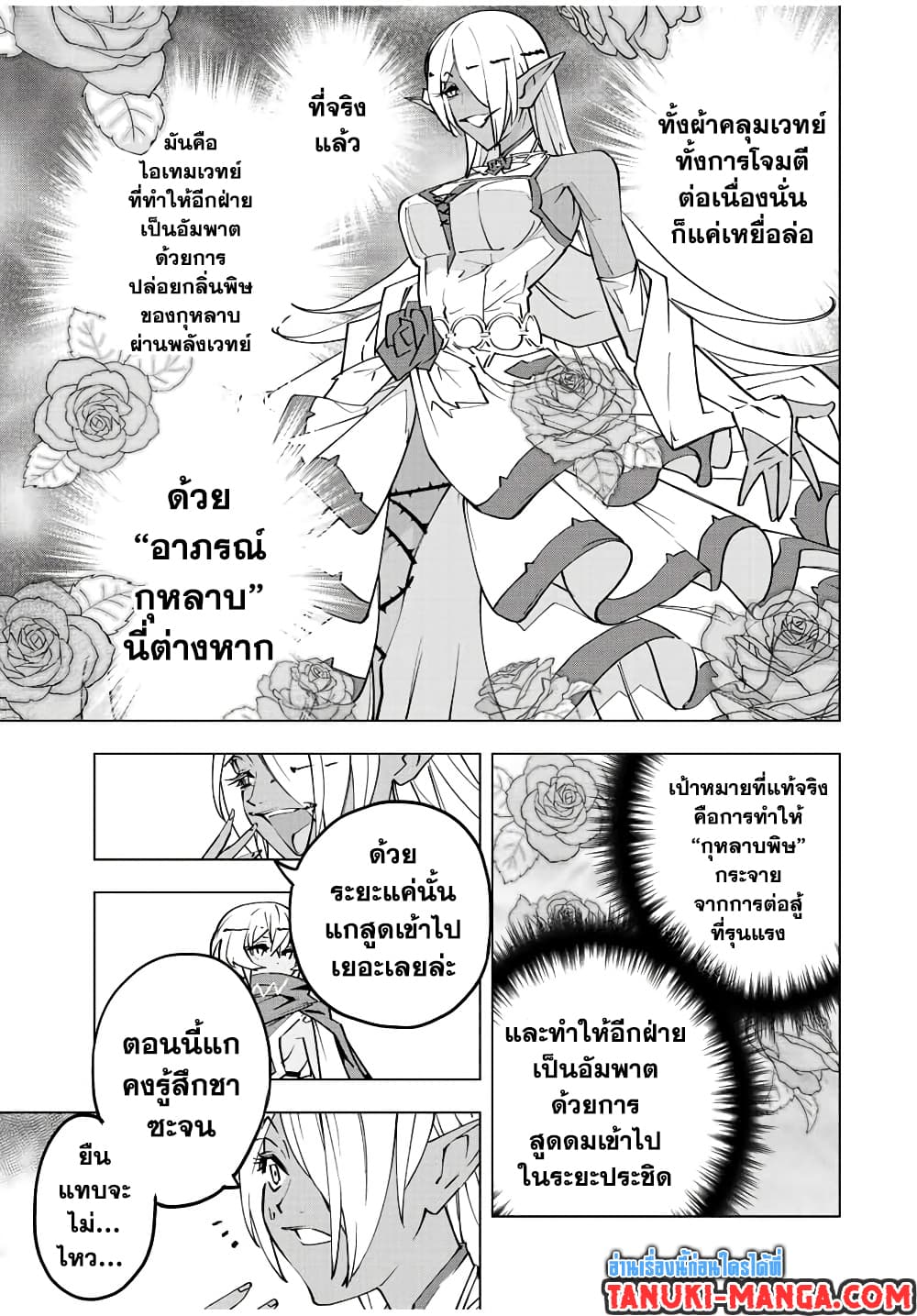 My Gift LVL 9999 Unlimited Gacha ผมถูกเพื่อนที่เชื่อใจหลอกไปฆ่า เลยใช้กิฟต์สุ่มกาชาพาพวกพ้องเลเวล 9999 กลับมาล้างแค้น ตอนที่ 59 page 10