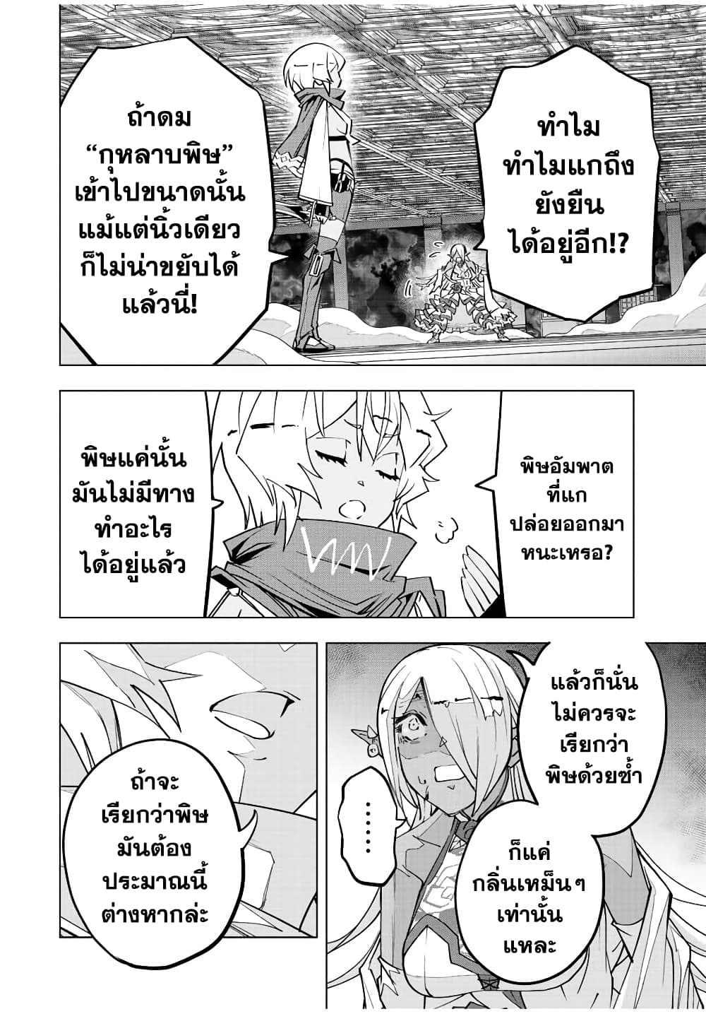 My Gift LVL 9999 Unlimited Gacha ผมถูกเพื่อนที่เชื่อใจหลอกไปฆ่า เลยใช้กิฟต์สุ่มกาชาพาพวกพ้องเลเวล 9999 กลับมาล้างแค้น ตอนที่ 59 page 11