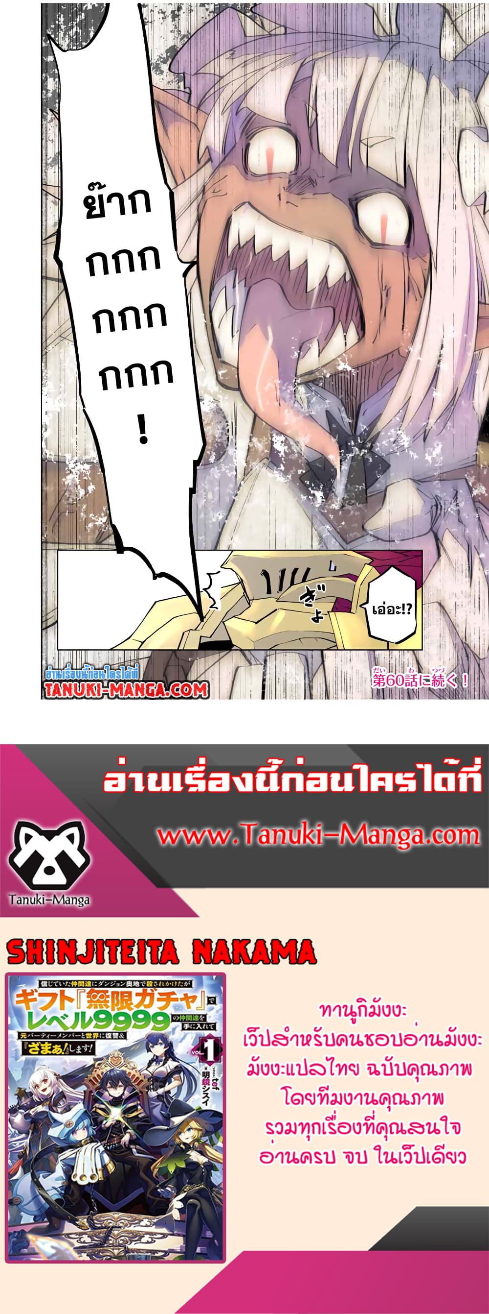 My Gift LVL 9999 Unlimited Gacha ผมถูกเพื่อนที่เชื่อใจหลอกไปฆ่า เลยใช้กิฟต์สุ่มกาชาพาพวกพ้องเลเวล 9999 กลับมาล้างแค้น ตอนที่ 59 page 19