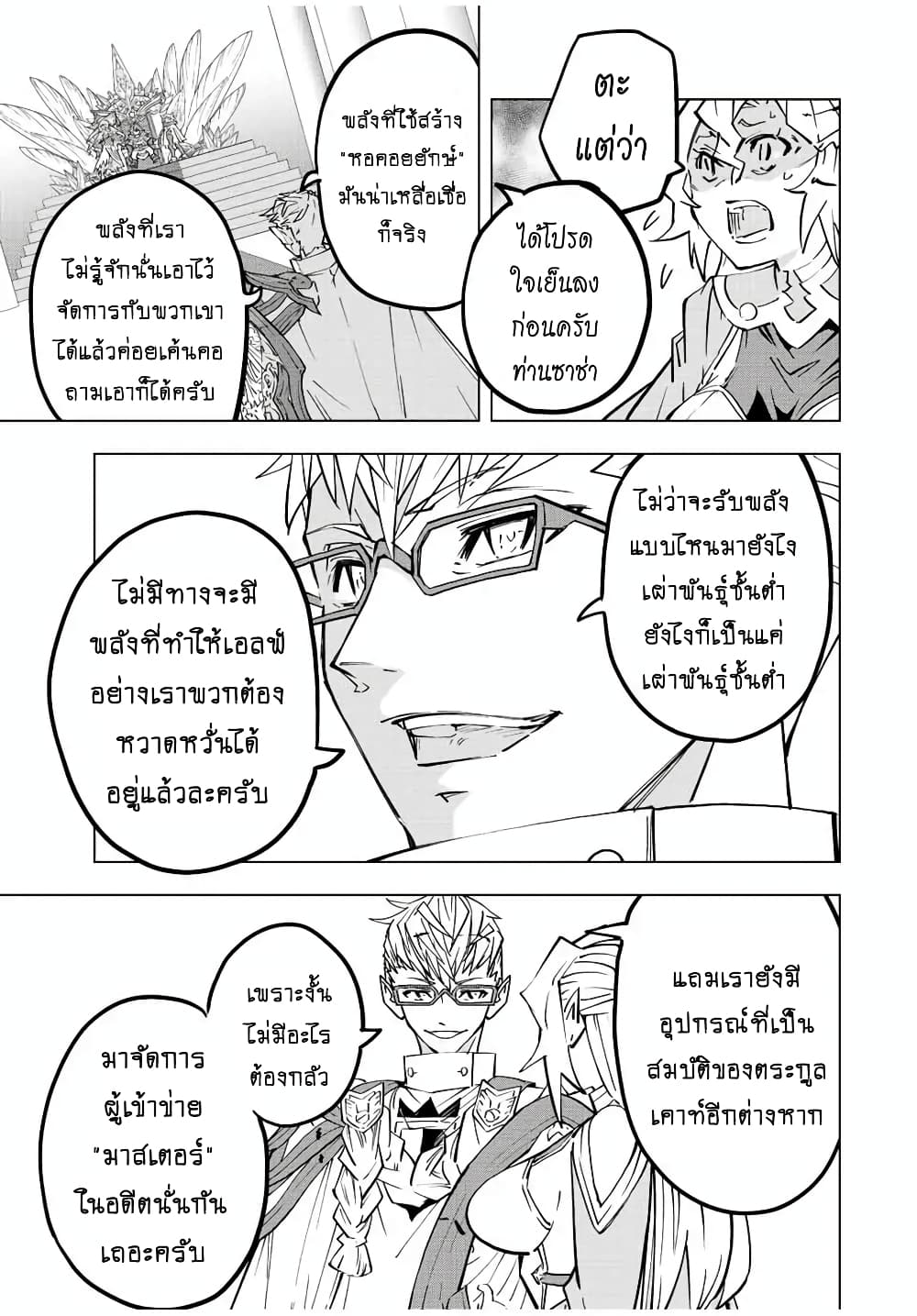 My Gift LVL 9999 Unlimited Gacha ผมถูกเพื่อนที่เชื่อใจหลอกไปฆ่า เลยใช้กิฟต์สุ่มกาชาพาพวกพ้องเลเวล 9999 กลับมาล้างแค้น ตอนที่ 60 page 5