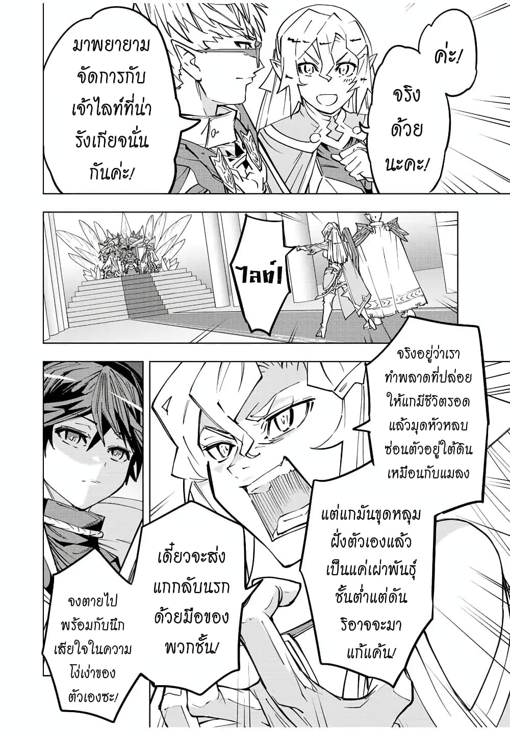 My Gift LVL 9999 Unlimited Gacha ผมถูกเพื่อนที่เชื่อใจหลอกไปฆ่า เลยใช้กิฟต์สุ่มกาชาพาพวกพ้องเลเวล 9999 กลับมาล้างแค้น ตอนที่ 60 page 6