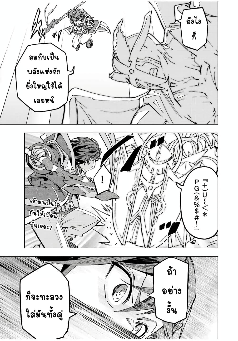 My Gift LVL 9999 Unlimited Gacha ผมถูกเพื่อนที่เชื่อใจหลอกไปฆ่า เลยใช้กิฟต์สุ่มกาชาพาพวกพ้องเลเวล 9999 กลับมาล้างแค้น ตอนที่ 60 page 15