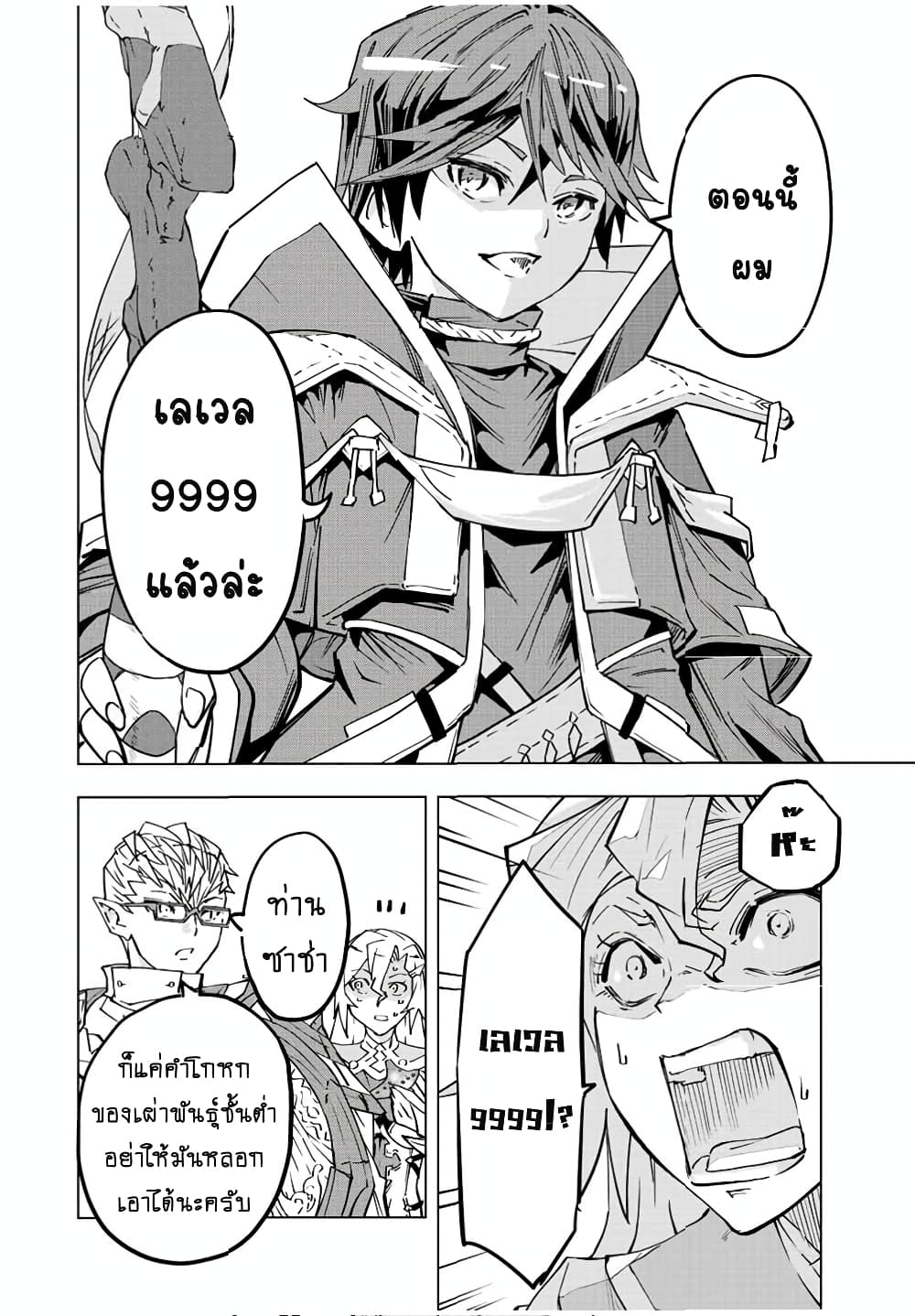 My Gift LVL 9999 Unlimited Gacha ผมถูกเพื่อนที่เชื่อใจหลอกไปฆ่า เลยใช้กิฟต์สุ่มกาชาพาพวกพ้องเลเวล 9999 กลับมาล้างแค้น ตอนที่ 61 page 2