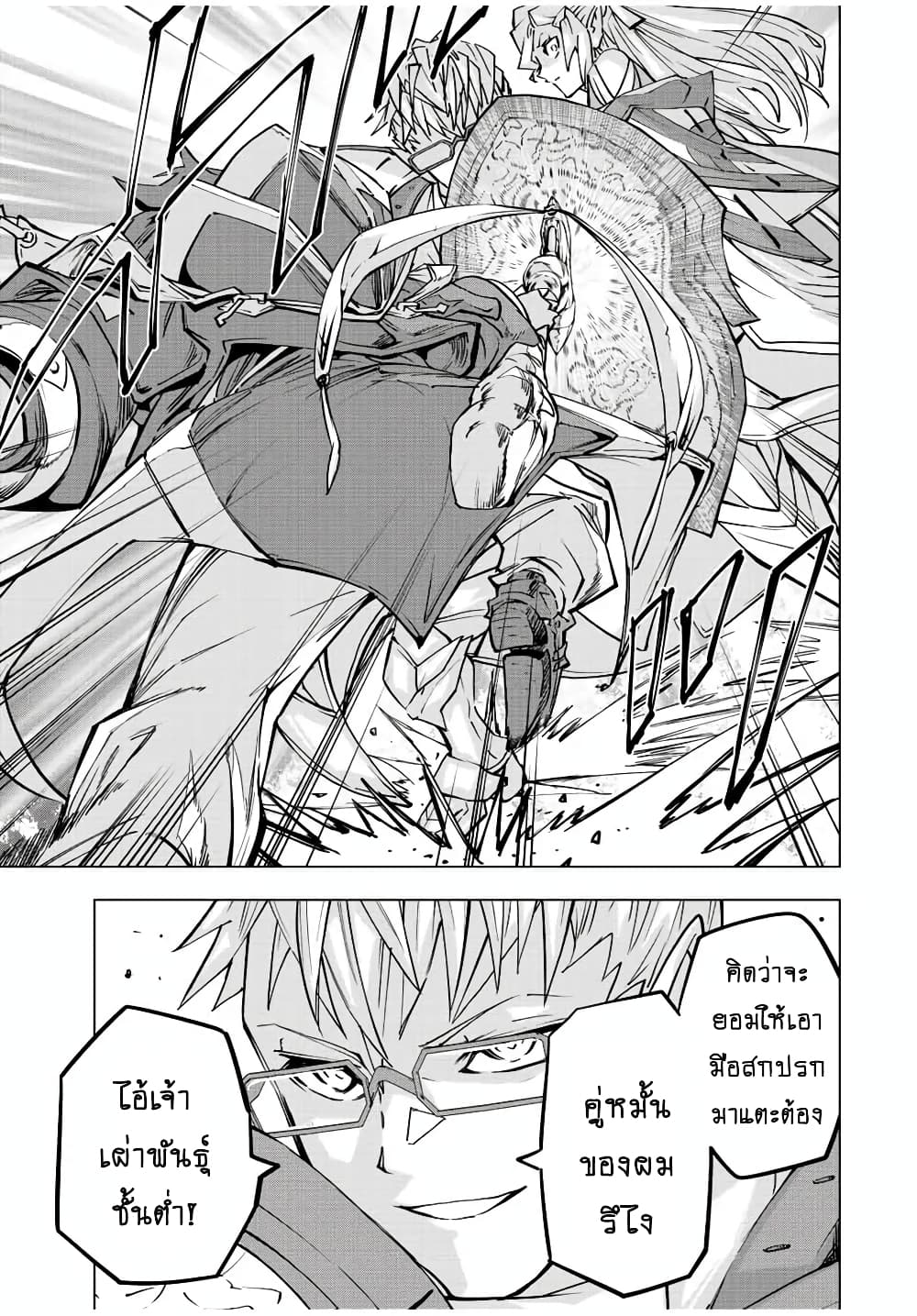 My Gift LVL 9999 Unlimited Gacha ผมถูกเพื่อนที่เชื่อใจหลอกไปฆ่า เลยใช้กิฟต์สุ่มกาชาพาพวกพ้องเลเวล 9999 กลับมาล้างแค้น ตอนที่ 61 page 9