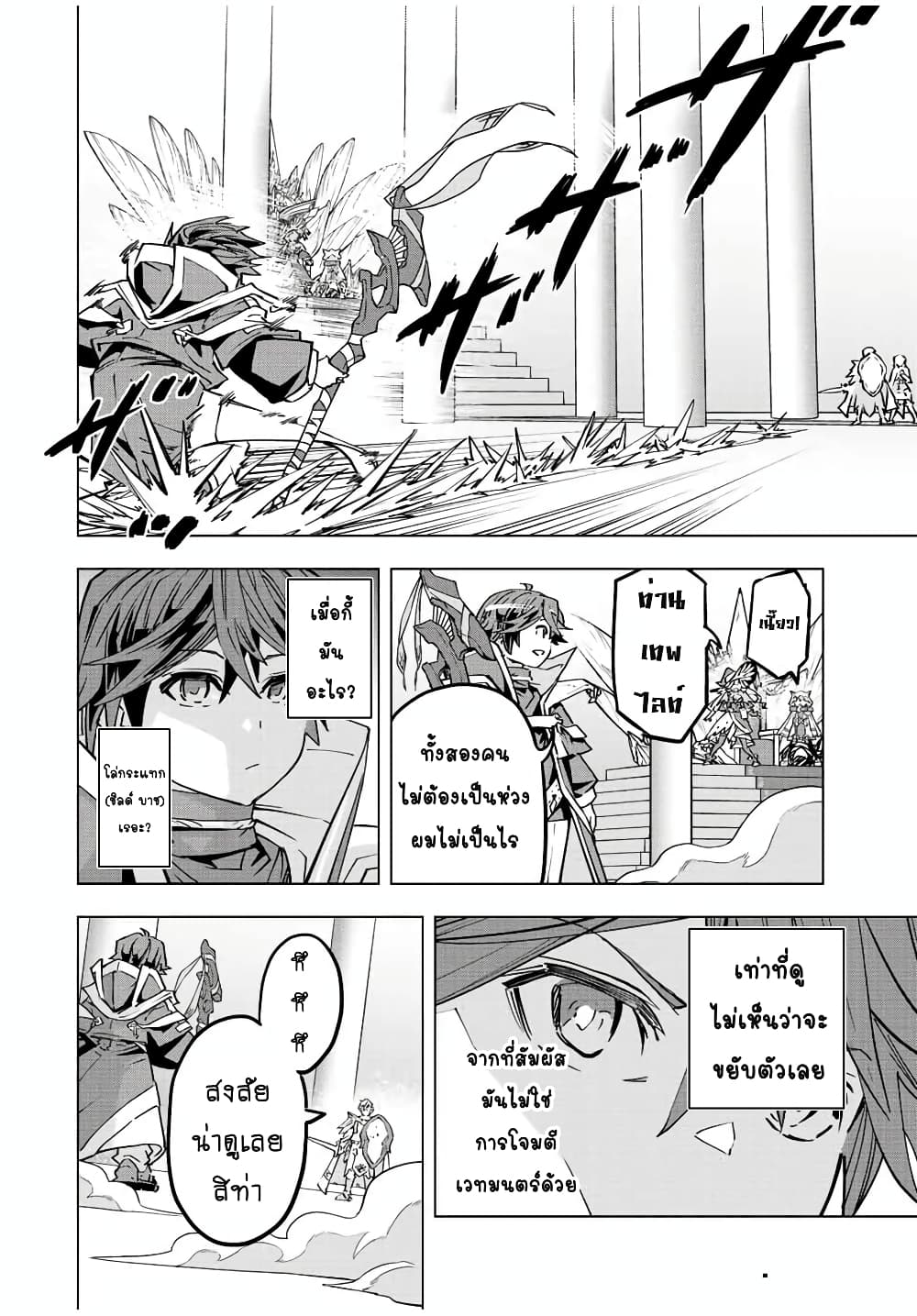 My Gift LVL 9999 Unlimited Gacha ผมถูกเพื่อนที่เชื่อใจหลอกไปฆ่า เลยใช้กิฟต์สุ่มกาชาพาพวกพ้องเลเวล 9999 กลับมาล้างแค้น ตอนที่ 61 page 12