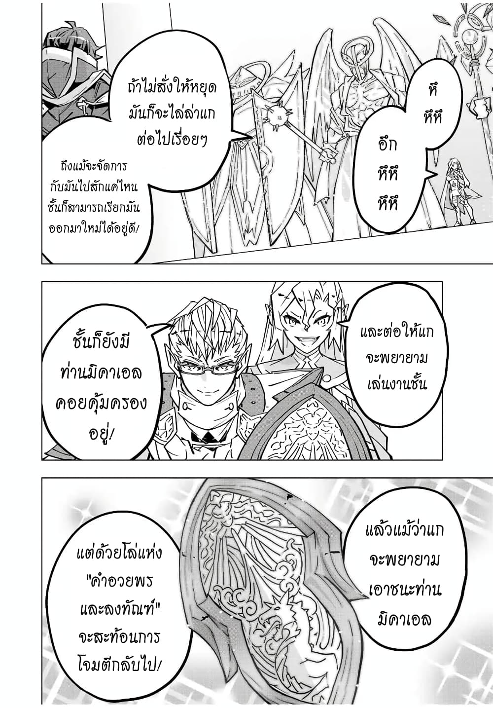 My Gift LVL 9999 Unlimited Gacha ผมถูกเพื่อนที่เชื่อใจหลอกไปฆ่า เลยใช้กิฟต์สุ่มกาชาพาพวกพ้องเลเวล 9999 กลับมาล้างแค้น ตอนที่ 61 page 15