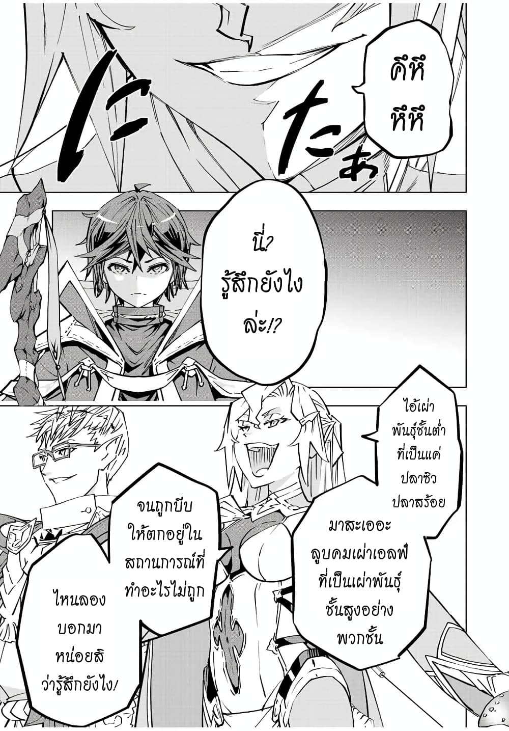 My Gift LVL 9999 Unlimited Gacha ผมถูกเพื่อนที่เชื่อใจหลอกไปฆ่า เลยใช้กิฟต์สุ่มกาชาพาพวกพ้องเลเวล 9999 กลับมาล้างแค้น ตอนที่ 61 page 16