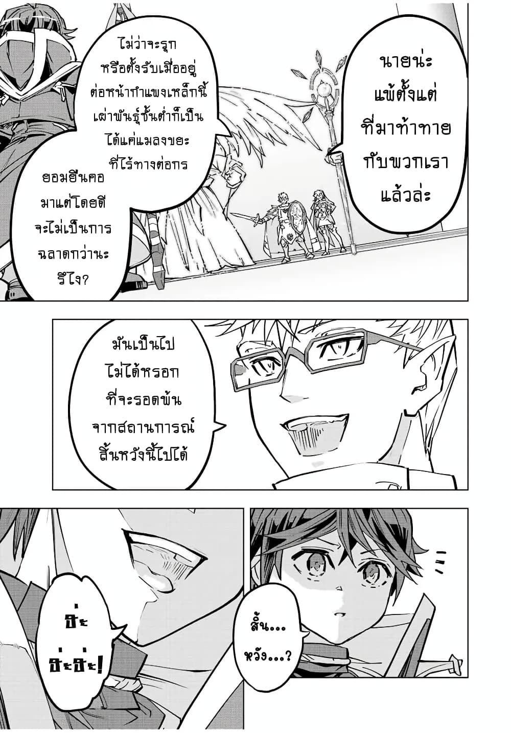 My Gift LVL 9999 Unlimited Gacha ผมถูกเพื่อนที่เชื่อใจหลอกไปฆ่า เลยใช้กิฟต์สุ่มกาชาพาพวกพ้องเลเวล 9999 กลับมาล้างแค้น ตอนที่ 61 page 18