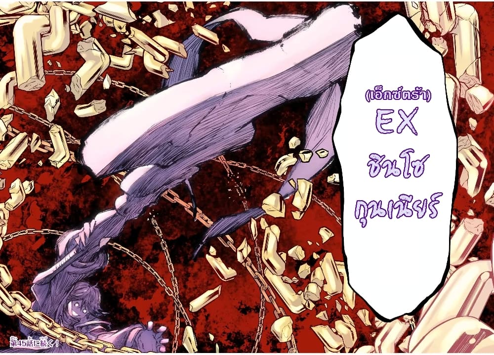 My Gift LVL 9999 Unlimited Gacha ผมถูกเพื่อนที่เชื่อใจหลอกไปฆ่า เลยใช้กิฟต์สุ่มกาชาพาพวกพ้องเลเวล 9999 กลับมาล้างแค้น ตอนที่ 61 page 23
