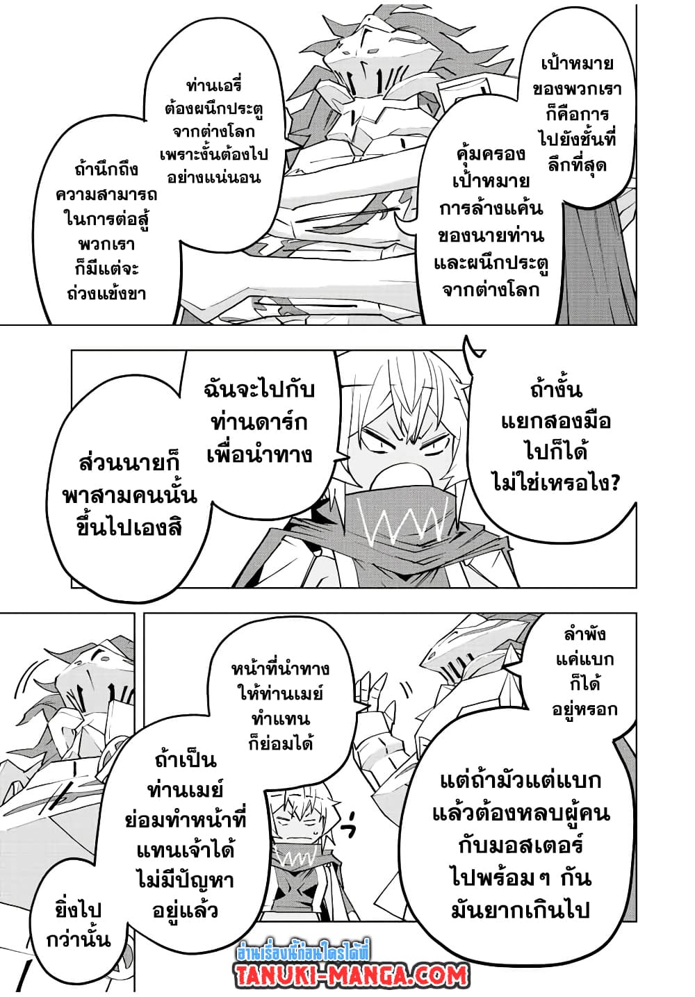 My Gift LVL 9999 Unlimited Gacha ผมถูกเพื่อนที่เชื่อใจหลอกไปฆ่า เลยใช้กิฟต์สุ่มกาชาพาพวกพ้องเลเวล 9999 กลับมาล้างแค้น ตอนที่ 62 page 2