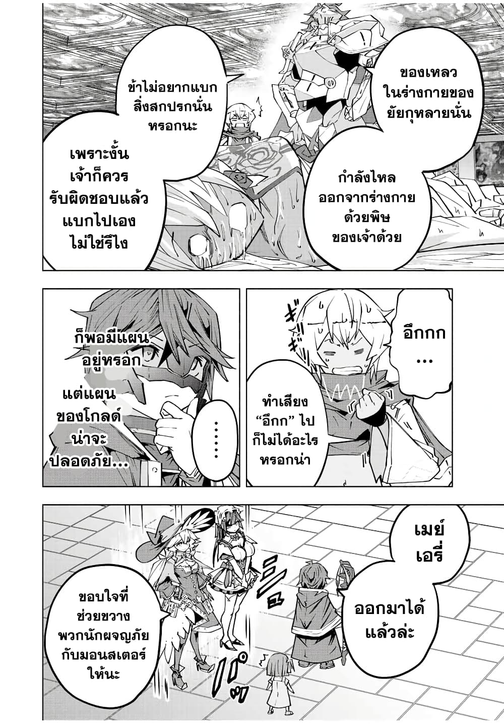 My Gift LVL 9999 Unlimited Gacha ผมถูกเพื่อนที่เชื่อใจหลอกไปฆ่า เลยใช้กิฟต์สุ่มกาชาพาพวกพ้องเลเวล 9999 กลับมาล้างแค้น ตอนที่ 62 page 3
