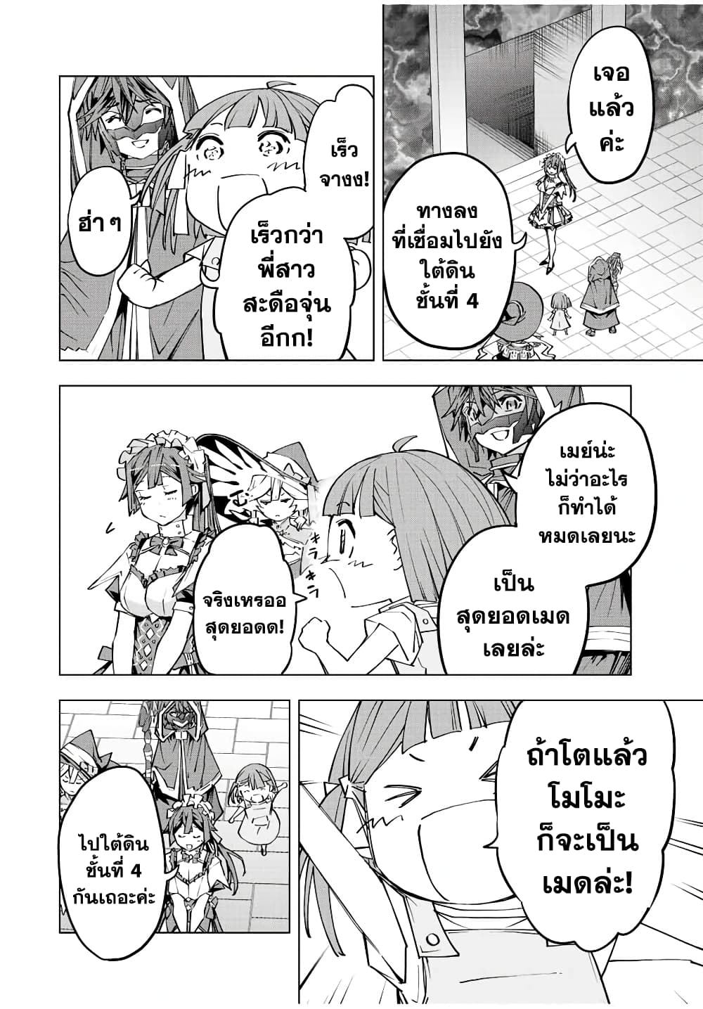 My Gift LVL 9999 Unlimited Gacha ผมถูกเพื่อนที่เชื่อใจหลอกไปฆ่า เลยใช้กิฟต์สุ่มกาชาพาพวกพ้องเลเวล 9999 กลับมาล้างแค้น ตอนที่ 62 page 7
