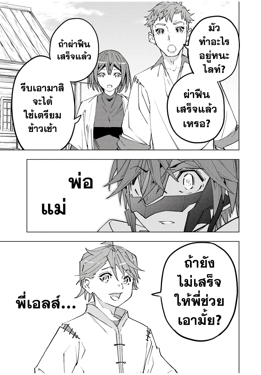 My Gift LVL 9999 Unlimited Gacha ผมถูกเพื่อนที่เชื่อใจหลอกไปฆ่า เลยใช้กิฟต์สุ่มกาชาพาพวกพ้องเลเวล 9999 กลับมาล้างแค้น ตอนที่ 62 page 18