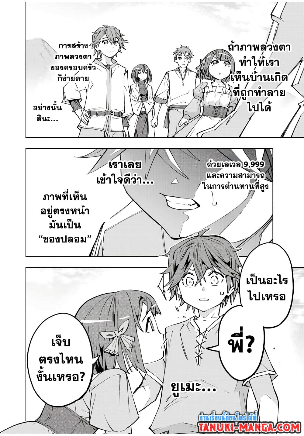 My Gift LVL 9999 Unlimited Gacha ผมถูกเพื่อนที่เชื่อใจหลอกไปฆ่า เลยใช้กิฟต์สุ่มกาชาพาพวกพ้องเลเวล 9999 กลับมาล้างแค้น ตอนที่ 62 page 19