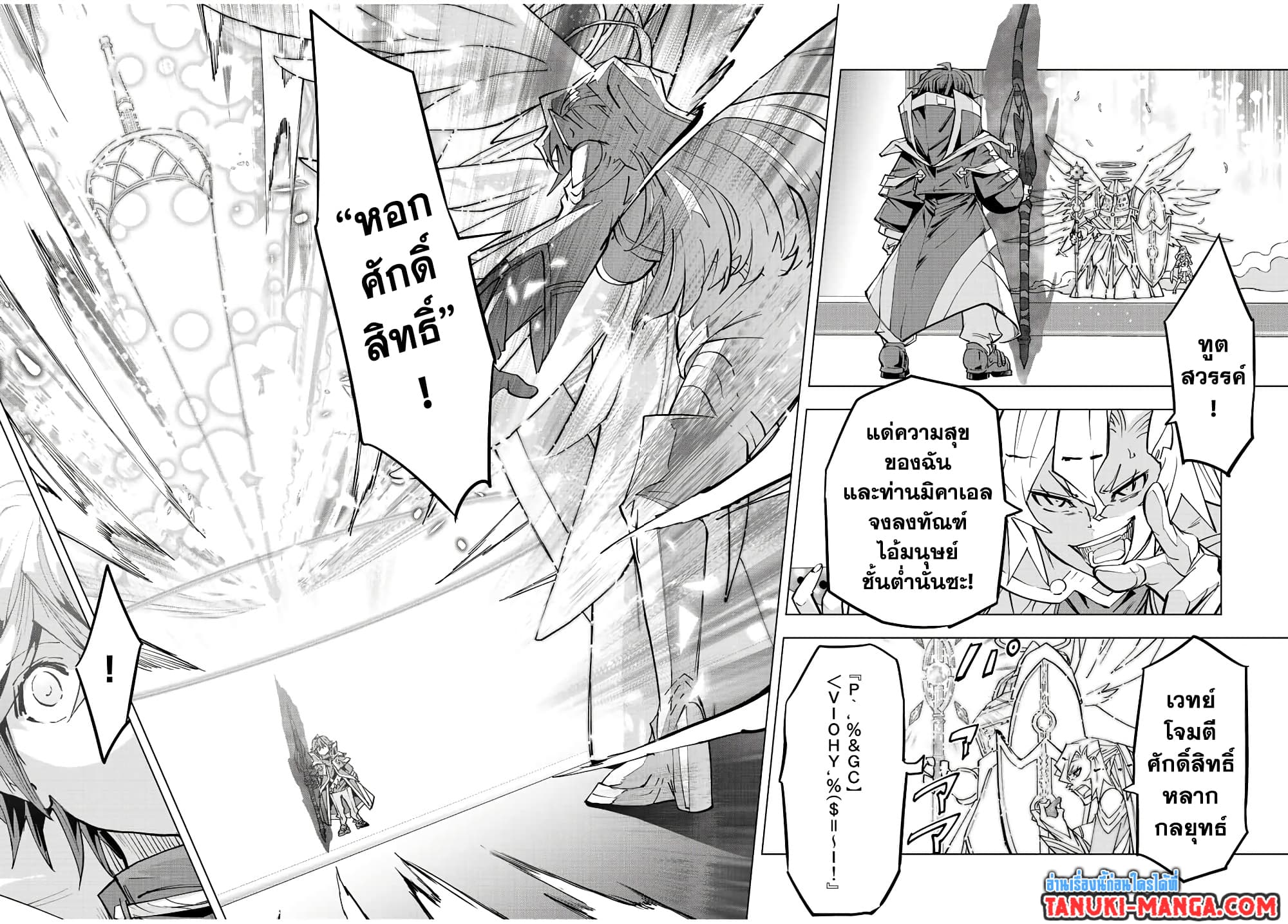 My Gift LVL 9999 Unlimited Gacha ผมถูกเพื่อนที่เชื่อใจหลอกไปฆ่า เลยใช้กิฟต์สุ่มกาชาพาพวกพ้องเลเวล 9999 กลับมาล้างแค้น ตอนที่ 63 page 9