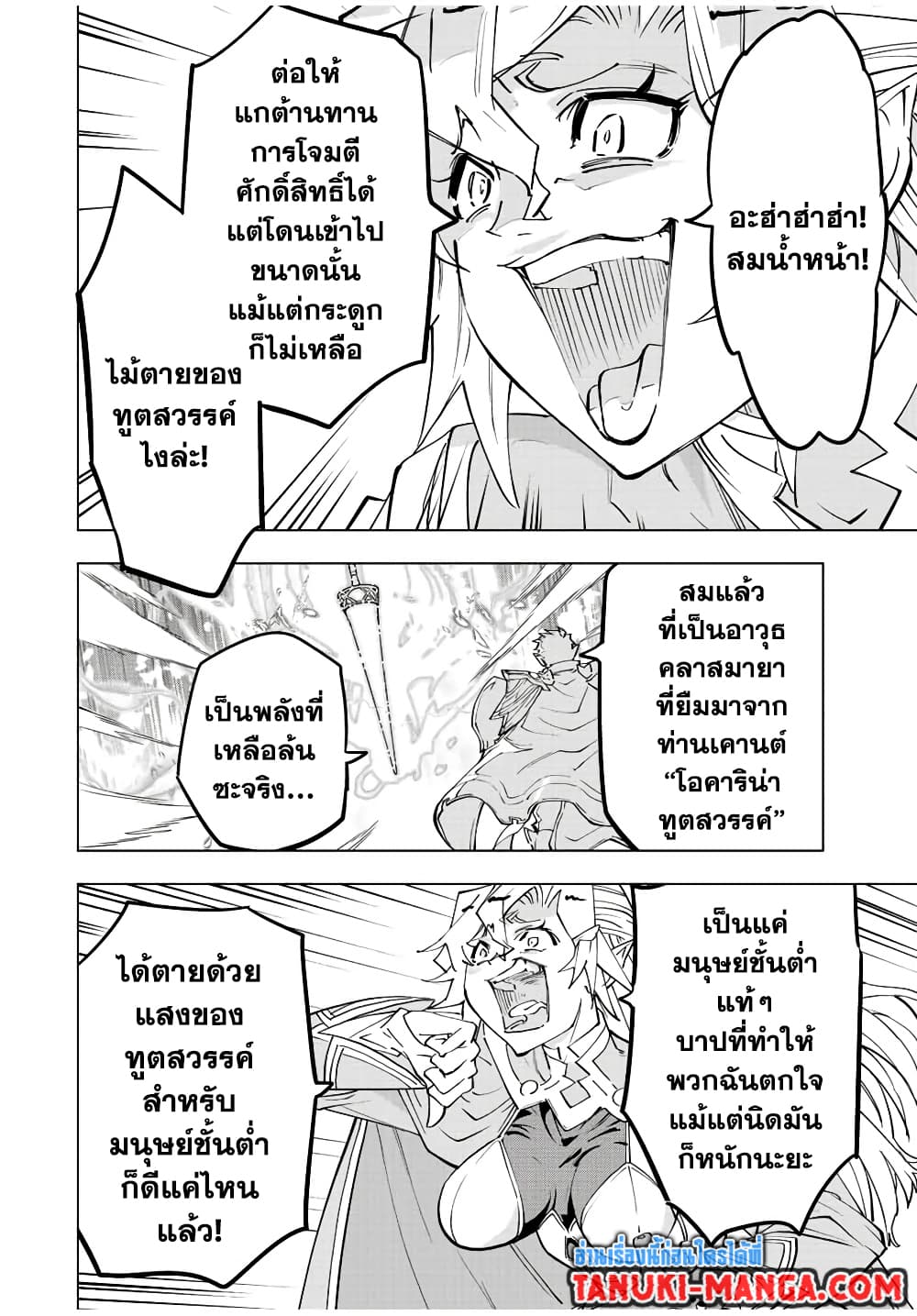 My Gift LVL 9999 Unlimited Gacha ผมถูกเพื่อนที่เชื่อใจหลอกไปฆ่า เลยใช้กิฟต์สุ่มกาชาพาพวกพ้องเลเวล 9999 กลับมาล้างแค้น ตอนที่ 63 page 11