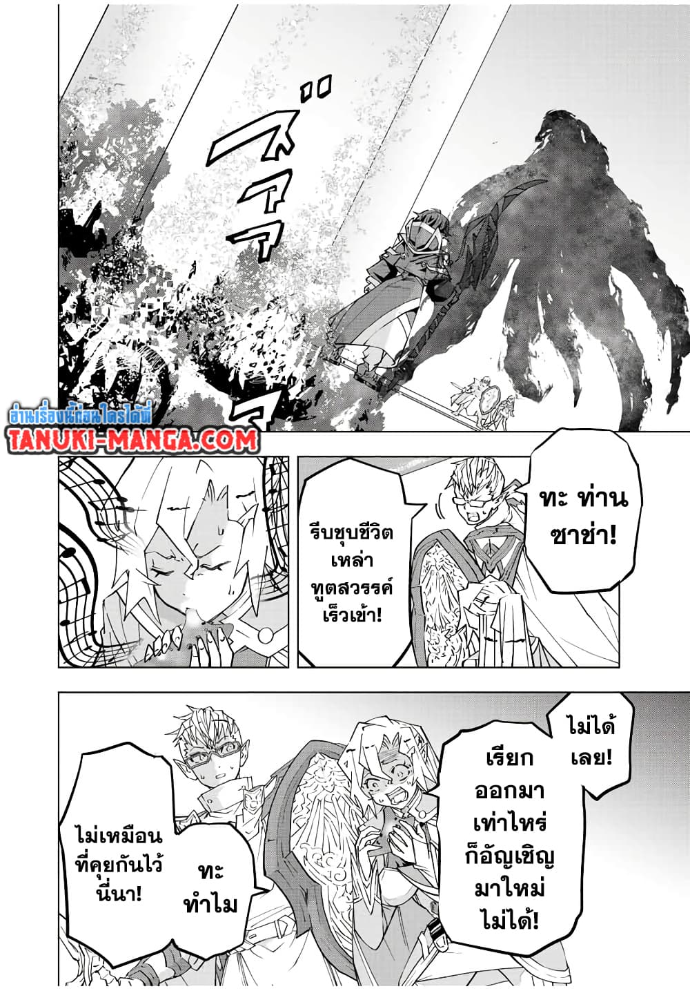 My Gift LVL 9999 Unlimited Gacha ผมถูกเพื่อนที่เชื่อใจหลอกไปฆ่า เลยใช้กิฟต์สุ่มกาชาพาพวกพ้องเลเวล 9999 กลับมาล้างแค้น ตอนที่ 64 page 3