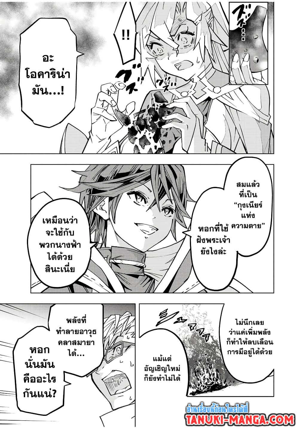 My Gift LVL 9999 Unlimited Gacha ผมถูกเพื่อนที่เชื่อใจหลอกไปฆ่า เลยใช้กิฟต์สุ่มกาชาพาพวกพ้องเลเวล 9999 กลับมาล้างแค้น ตอนที่ 64 page 4