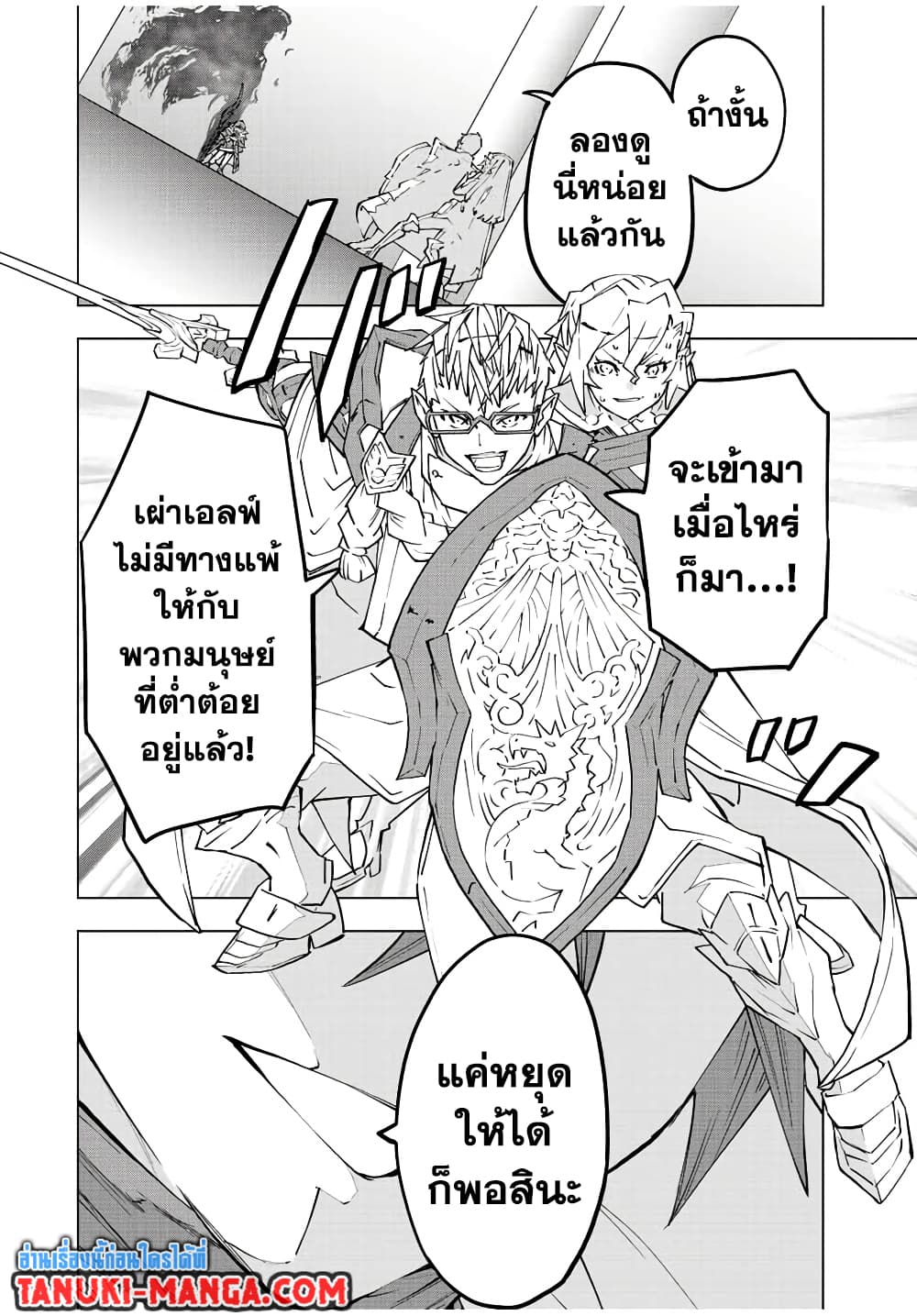 My Gift LVL 9999 Unlimited Gacha ผมถูกเพื่อนที่เชื่อใจหลอกไปฆ่า เลยใช้กิฟต์สุ่มกาชาพาพวกพ้องเลเวล 9999 กลับมาล้างแค้น ตอนที่ 64 page 7