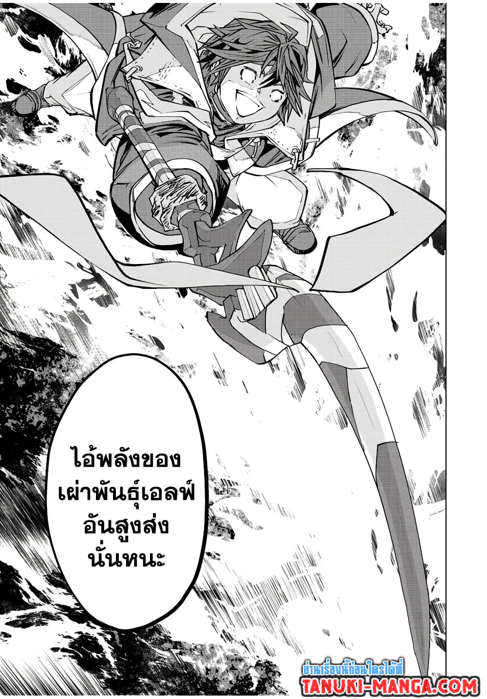 My Gift LVL 9999 Unlimited Gacha ผมถูกเพื่อนที่เชื่อใจหลอกไปฆ่า เลยใช้กิฟต์สุ่มกาชาพาพวกพ้องเลเวล 9999 กลับมาล้างแค้น ตอนที่ 64 page 8