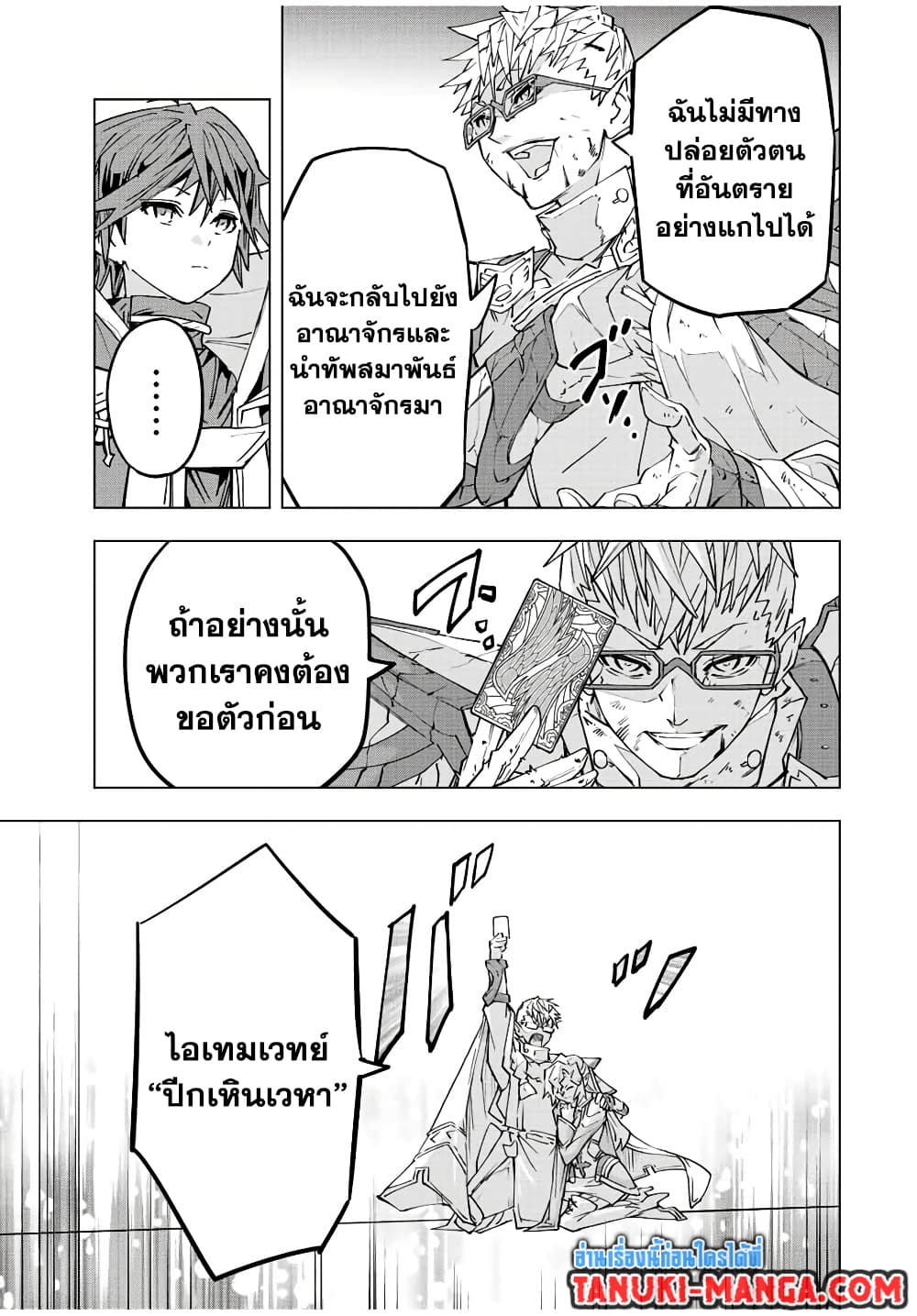 My Gift LVL 9999 Unlimited Gacha ผมถูกเพื่อนที่เชื่อใจหลอกไปฆ่า เลยใช้กิฟต์สุ่มกาชาพาพวกพ้องเลเวล 9999 กลับมาล้างแค้น ตอนที่ 64 page 14