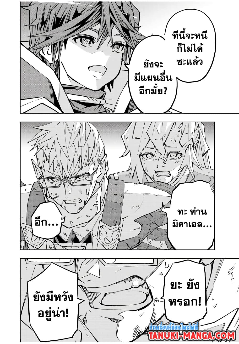 My Gift LVL 9999 Unlimited Gacha ผมถูกเพื่อนที่เชื่อใจหลอกไปฆ่า เลยใช้กิฟต์สุ่มกาชาพาพวกพ้องเลเวล 9999 กลับมาล้างแค้น ตอนที่ 64 page 17