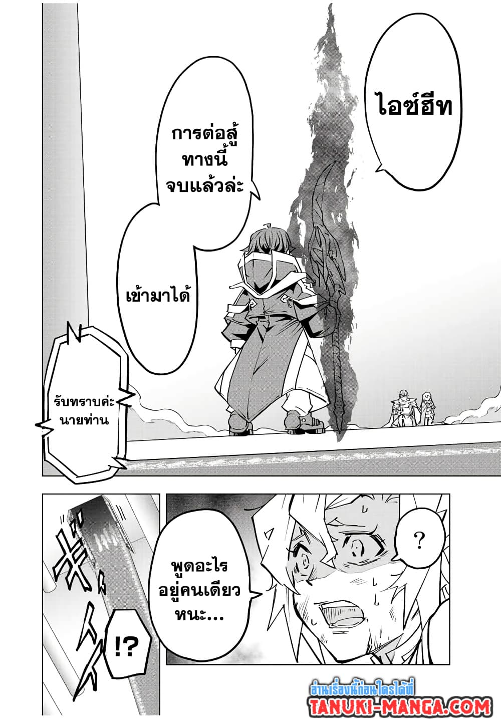 My Gift LVL 9999 Unlimited Gacha ผมถูกเพื่อนที่เชื่อใจหลอกไปฆ่า เลยใช้กิฟต์สุ่มกาชาพาพวกพ้องเลเวล 9999 กลับมาล้างแค้น ตอนที่ 64 page 19