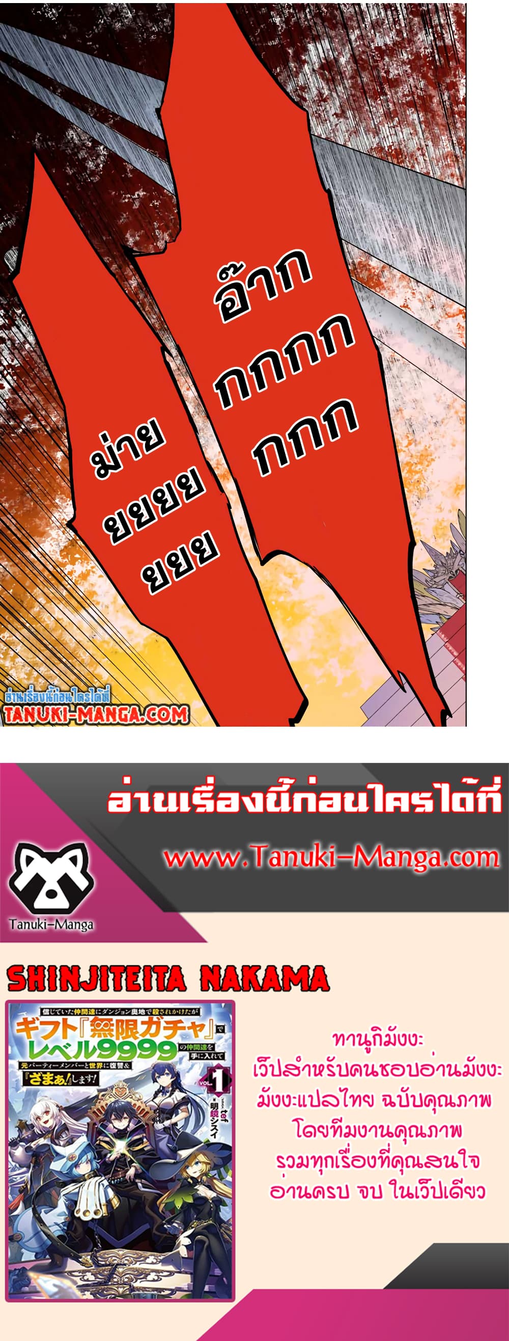 My Gift LVL 9999 Unlimited Gacha ผมถูกเพื่อนที่เชื่อใจหลอกไปฆ่า เลยใช้กิฟต์สุ่มกาชาพาพวกพ้องเลเวล 9999 กลับมาล้างแค้น ตอนที่ 64 page 23
