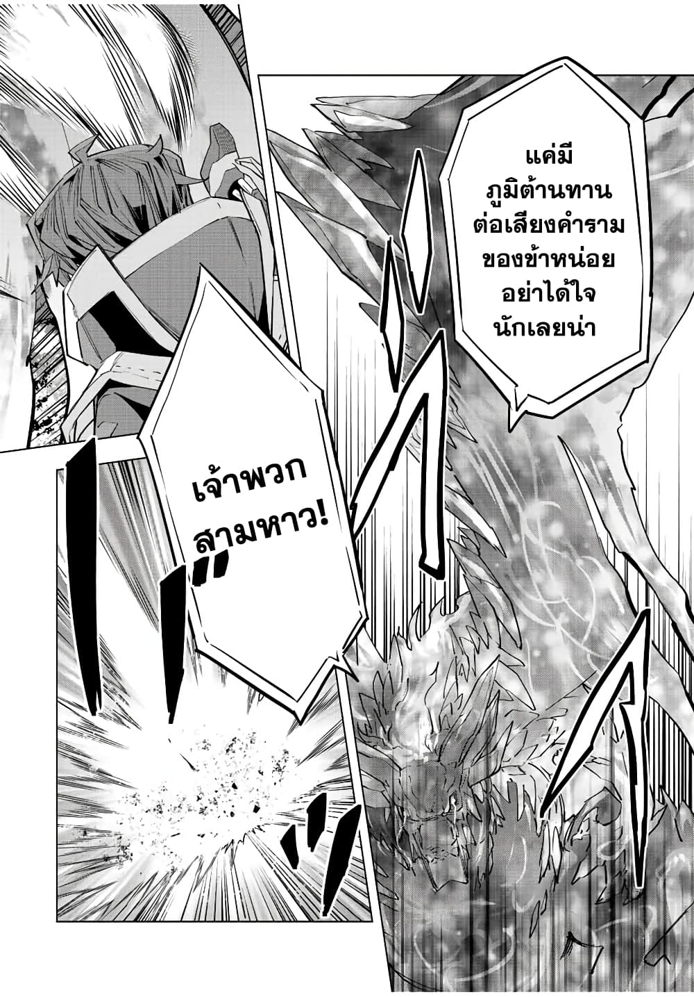 My Gift LVL 9999 Unlimited Gacha ผมถูกเพื่อนที่เชื่อใจหลอกไปฆ่า เลยใช้กิฟต์สุ่มกาชาพาพวกพ้องเลเวล 9999 กลับมาล้างแค้น ตอนที่ 65 page 3