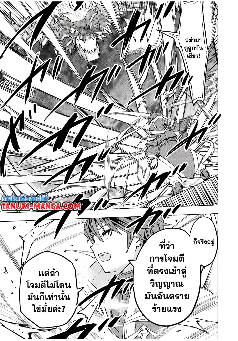 My Gift LVL 9999 Unlimited Gacha ผมถูกเพื่อนที่เชื่อใจหลอกไปฆ่า เลยใช้กิฟต์สุ่มกาชาพาพวกพ้องเลเวล 9999 กลับมาล้างแค้น ตอนที่ 65 page 6