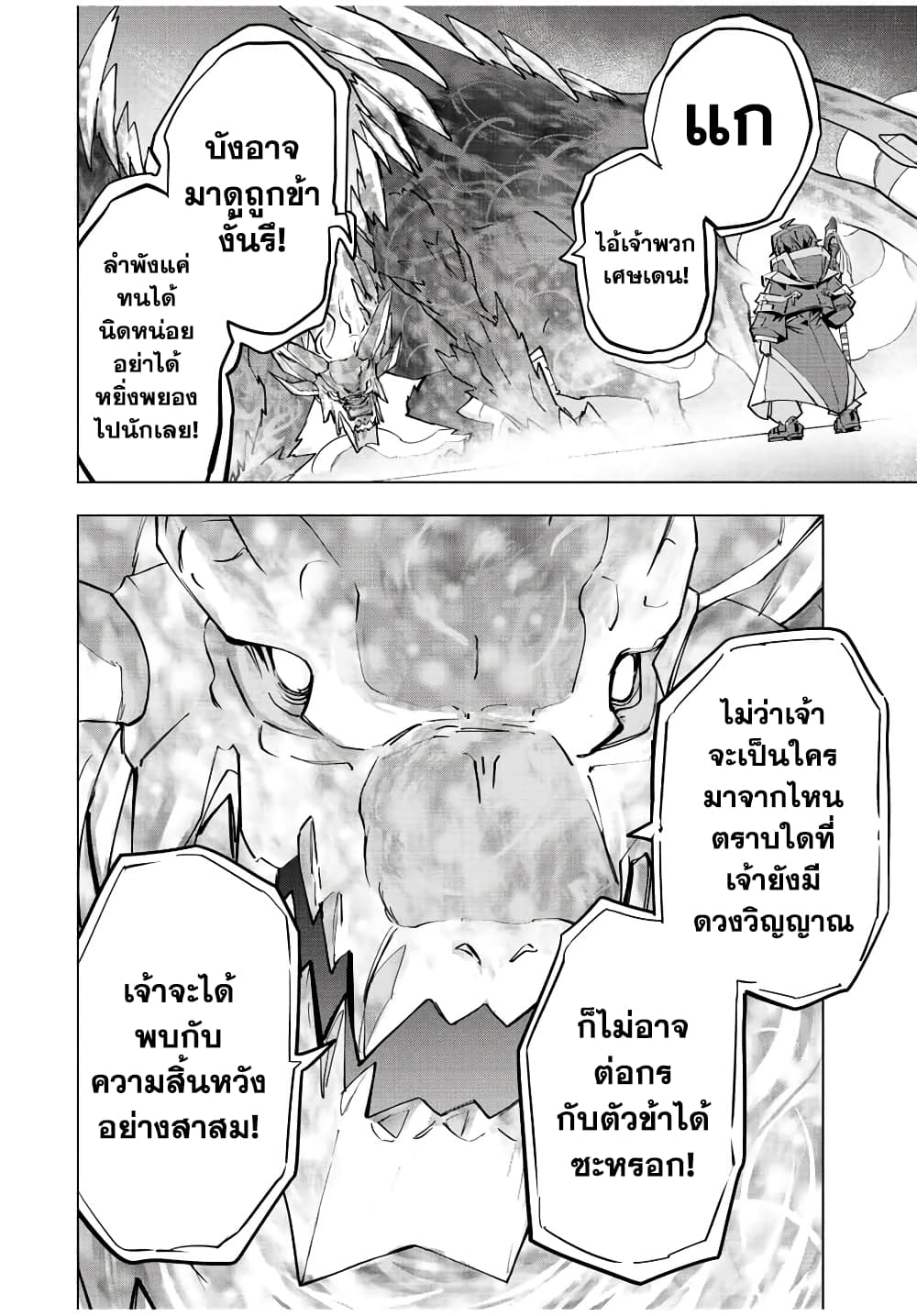 My Gift LVL 9999 Unlimited Gacha ผมถูกเพื่อนที่เชื่อใจหลอกไปฆ่า เลยใช้กิฟต์สุ่มกาชาพาพวกพ้องเลเวล 9999 กลับมาล้างแค้น ตอนที่ 65 page 12