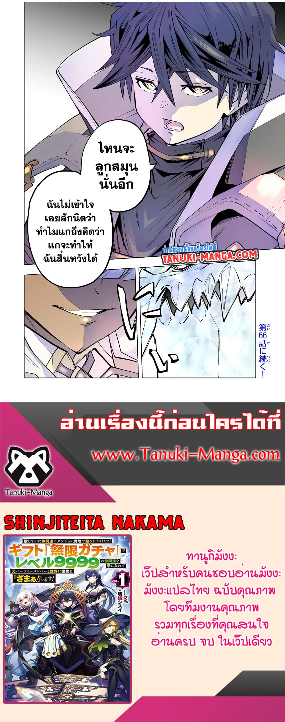 My Gift LVL 9999 Unlimited Gacha ผมถูกเพื่อนที่เชื่อใจหลอกไปฆ่า เลยใช้กิฟต์สุ่มกาชาพาพวกพ้องเลเวล 9999 กลับมาล้างแค้น ตอนที่ 65 page 21