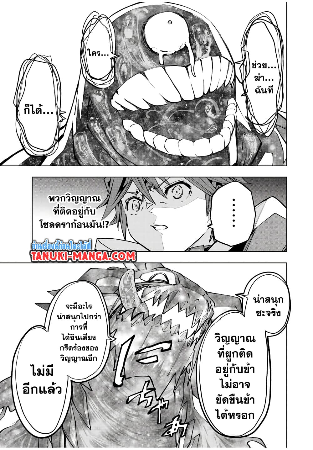 My Gift LVL 9999 Unlimited Gacha ผมถูกเพื่อนที่เชื่อใจหลอกไปฆ่า เลยใช้กิฟต์สุ่มกาชาพาพวกพ้องเลเวล 9999 กลับมาล้างแค้น ตอนที่ 66 page 4