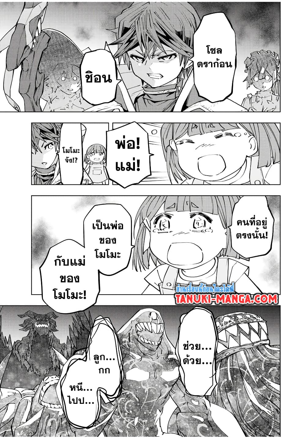 My Gift LVL 9999 Unlimited Gacha ผมถูกเพื่อนที่เชื่อใจหลอกไปฆ่า เลยใช้กิฟต์สุ่มกาชาพาพวกพ้องเลเวล 9999 กลับมาล้างแค้น ตอนที่ 66 page 6