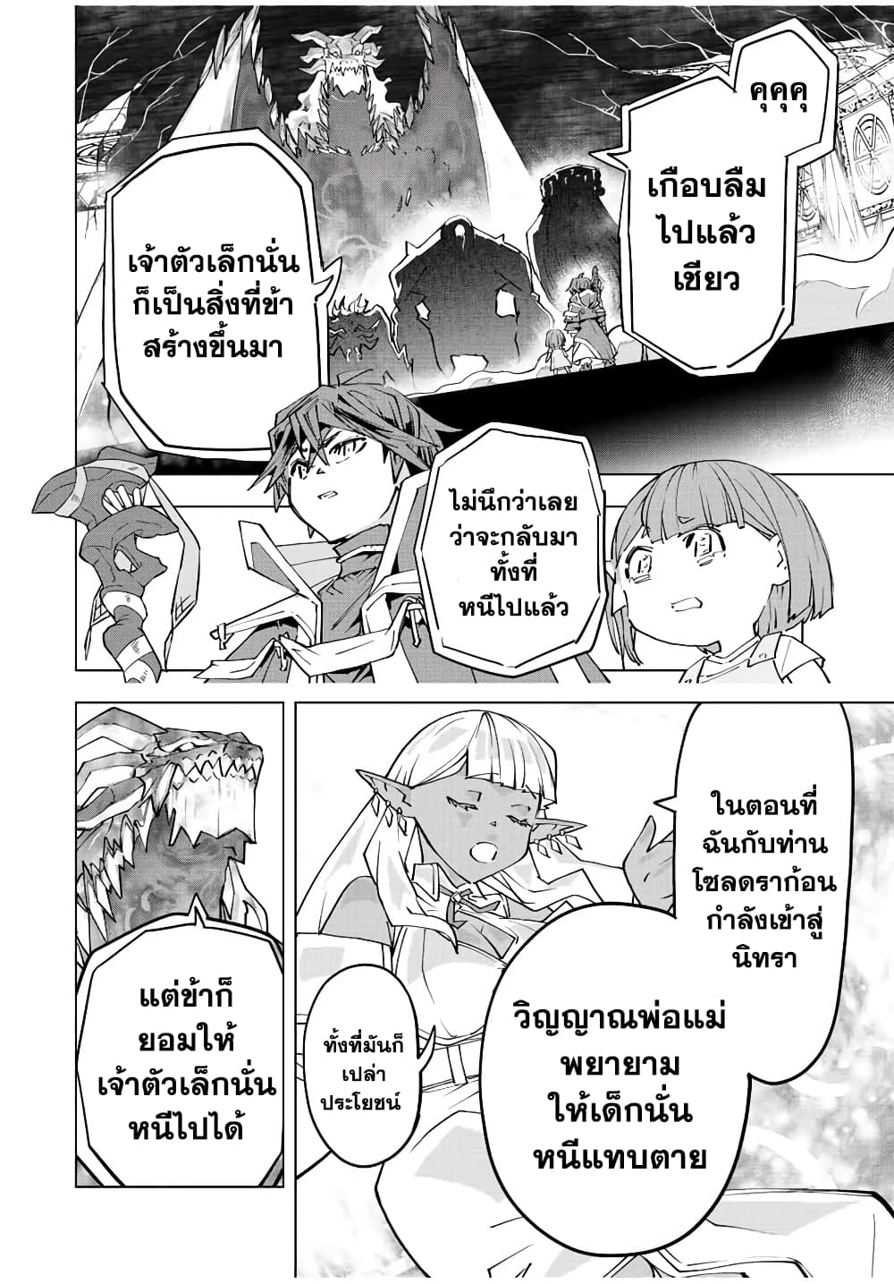 My Gift LVL 9999 Unlimited Gacha ผมถูกเพื่อนที่เชื่อใจหลอกไปฆ่า เลยใช้กิฟต์สุ่มกาชาพาพวกพ้องเลเวล 9999 กลับมาล้างแค้น ตอนที่ 66 page 7