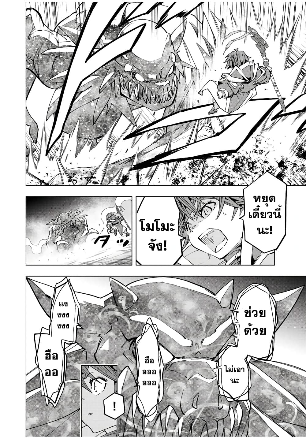 My Gift LVL 9999 Unlimited Gacha ผมถูกเพื่อนที่เชื่อใจหลอกไปฆ่า เลยใช้กิฟต์สุ่มกาชาพาพวกพ้องเลเวล 9999 กลับมาล้างแค้น ตอนที่ 66 page 13