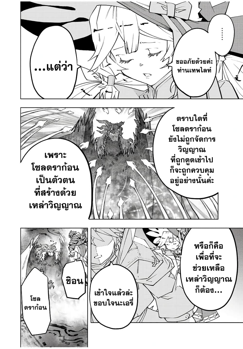 My Gift LVL 9999 Unlimited Gacha ผมถูกเพื่อนที่เชื่อใจหลอกไปฆ่า เลยใช้กิฟต์สุ่มกาชาพาพวกพ้องเลเวล 9999 กลับมาล้างแค้น ตอนที่ 66 page 17