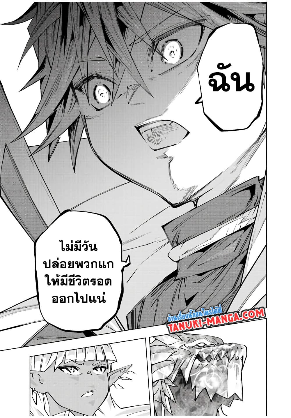 My Gift LVL 9999 Unlimited Gacha ผมถูกเพื่อนที่เชื่อใจหลอกไปฆ่า เลยใช้กิฟต์สุ่มกาชาพาพวกพ้องเลเวล 9999 กลับมาล้างแค้น ตอนที่ 66 page 18