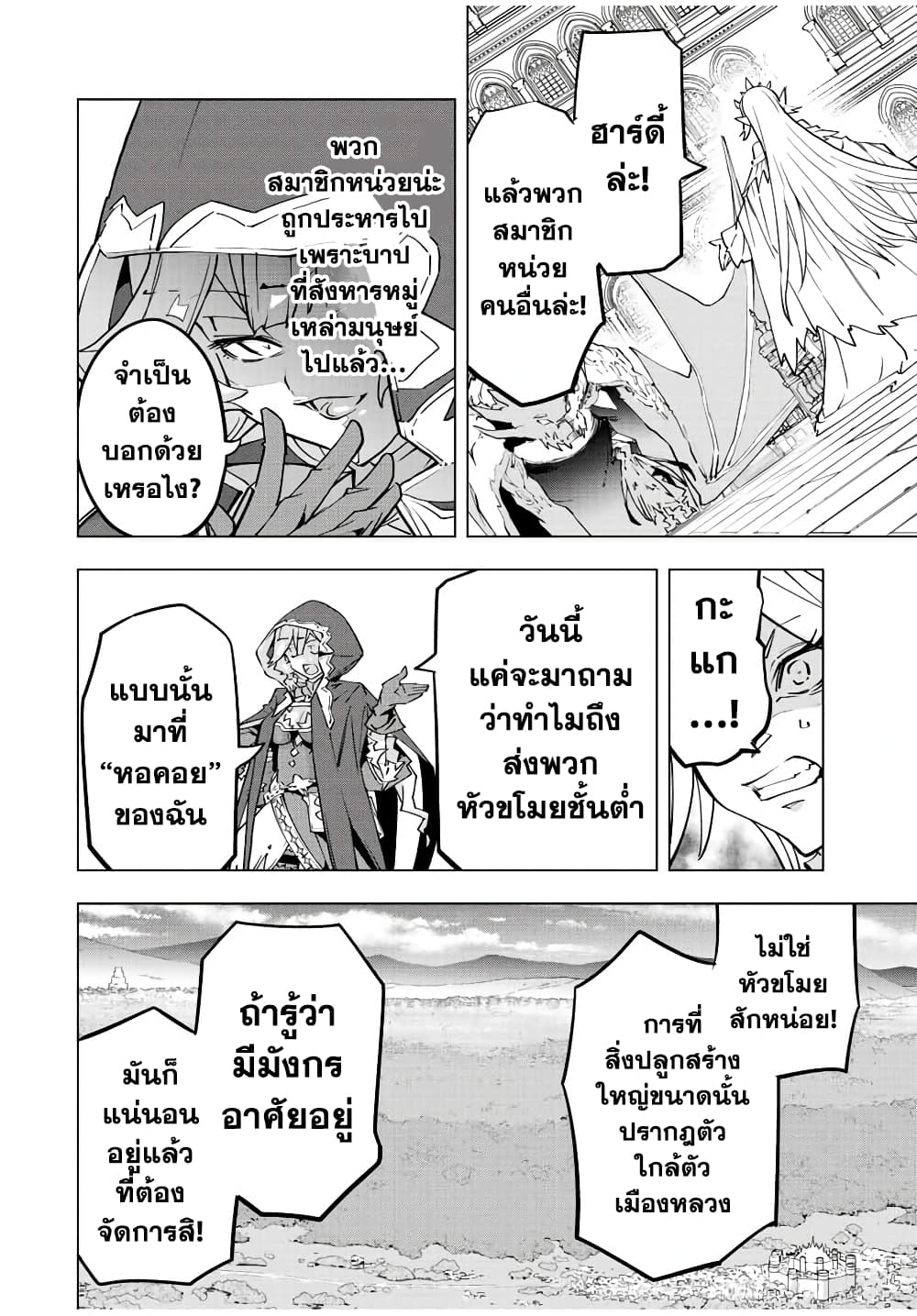 My Gift LVL 9999 Unlimited Gacha ผมถูกเพื่อนที่เชื่อใจหลอกไปฆ่า เลยใช้กิฟต์สุ่มกาชาพาพวกพ้องเลเวล 9999 กลับมาล้างแค้น ตอนที่ 67 page 3