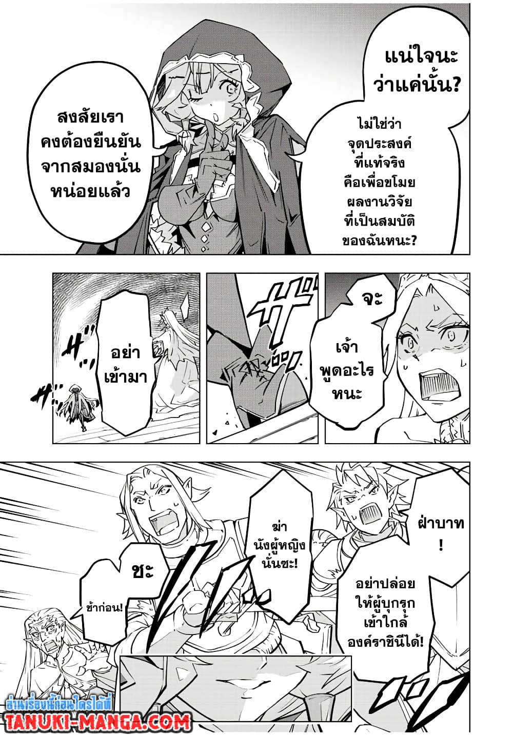 My Gift LVL 9999 Unlimited Gacha ผมถูกเพื่อนที่เชื่อใจหลอกไปฆ่า เลยใช้กิฟต์สุ่มกาชาพาพวกพ้องเลเวล 9999 กลับมาล้างแค้น ตอนที่ 67 page 4