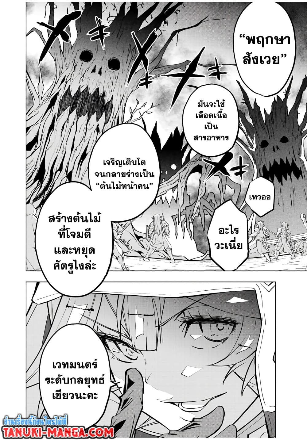 My Gift LVL 9999 Unlimited Gacha ผมถูกเพื่อนที่เชื่อใจหลอกไปฆ่า เลยใช้กิฟต์สุ่มกาชาพาพวกพ้องเลเวล 9999 กลับมาล้างแค้น ตอนที่ 67 page 6