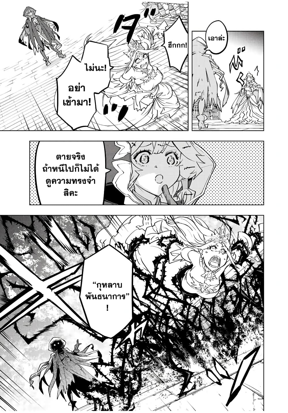 My Gift LVL 9999 Unlimited Gacha ผมถูกเพื่อนที่เชื่อใจหลอกไปฆ่า เลยใช้กิฟต์สุ่มกาชาพาพวกพ้องเลเวล 9999 กลับมาล้างแค้น ตอนที่ 67 page 7