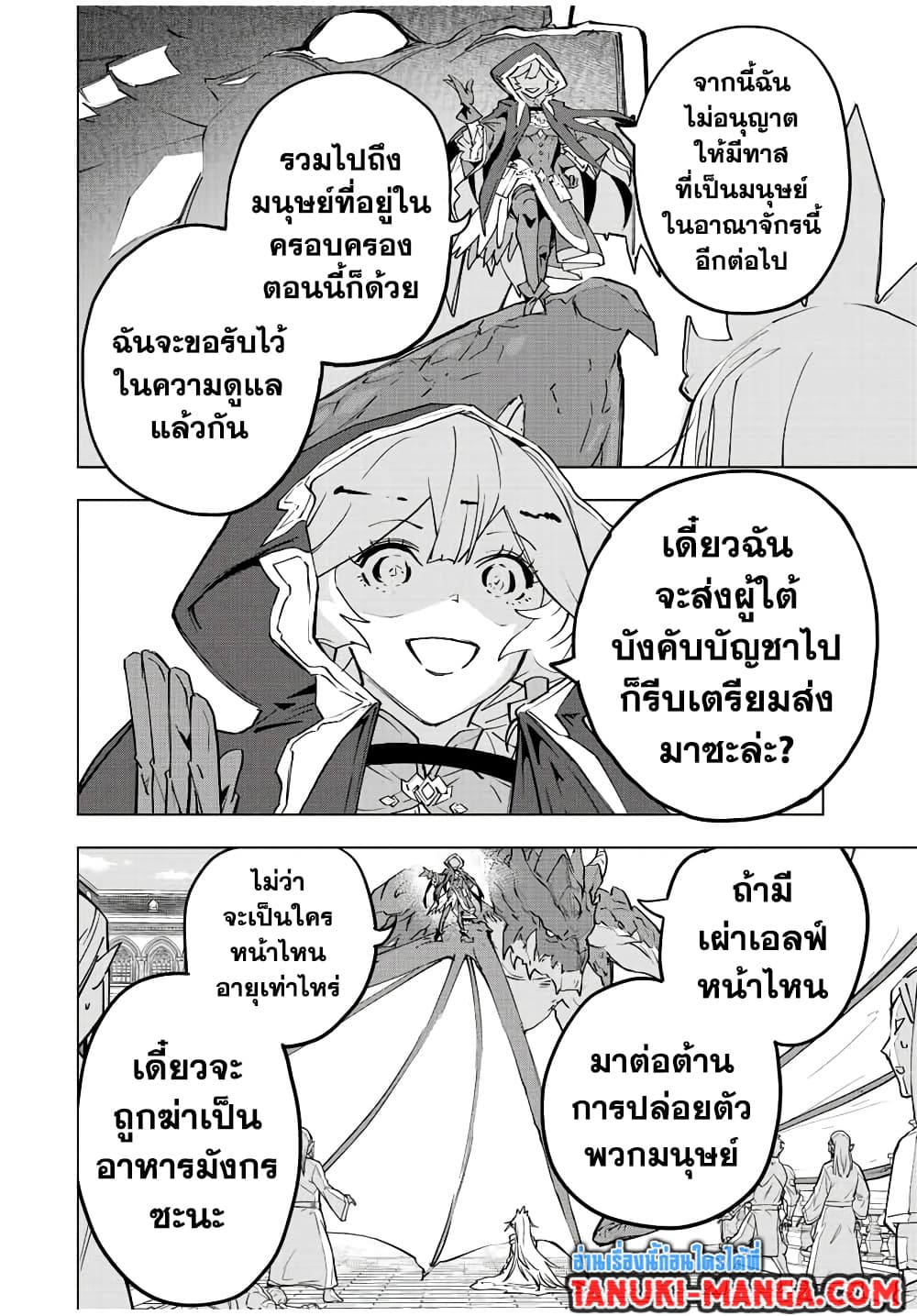 My Gift LVL 9999 Unlimited Gacha ผมถูกเพื่อนที่เชื่อใจหลอกไปฆ่า เลยใช้กิฟต์สุ่มกาชาพาพวกพ้องเลเวล 9999 กลับมาล้างแค้น ตอนที่ 67 page 10