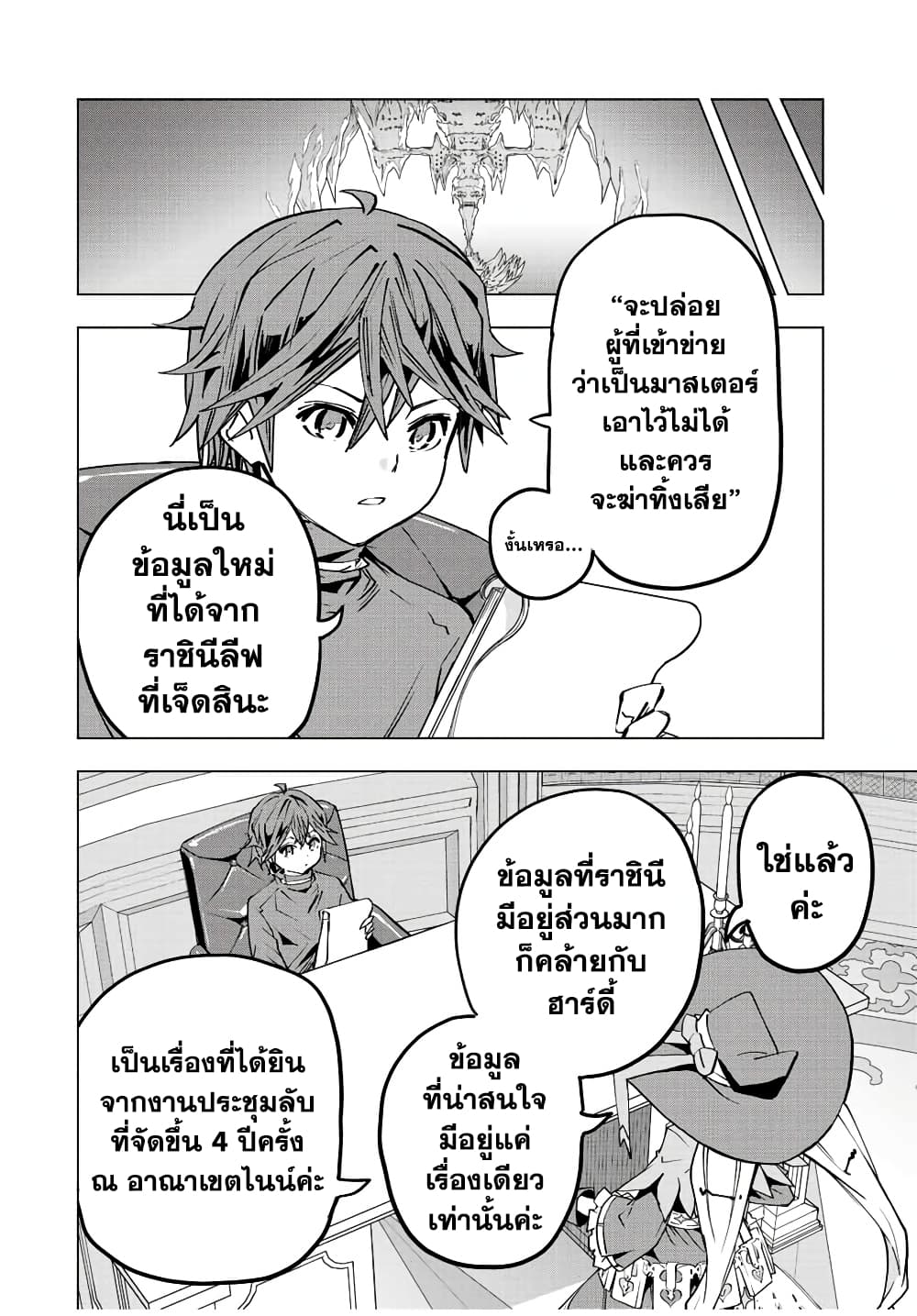 My Gift LVL 9999 Unlimited Gacha ผมถูกเพื่อนที่เชื่อใจหลอกไปฆ่า เลยใช้กิฟต์สุ่มกาชาพาพวกพ้องเลเวล 9999 กลับมาล้างแค้น ตอนที่ 67 page 12