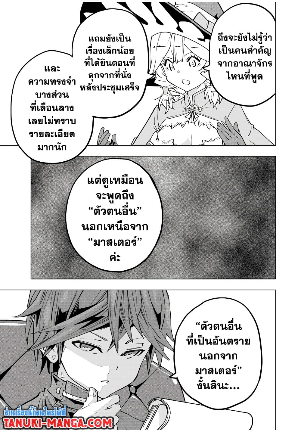 My Gift LVL 9999 Unlimited Gacha ผมถูกเพื่อนที่เชื่อใจหลอกไปฆ่า เลยใช้กิฟต์สุ่มกาชาพาพวกพ้องเลเวล 9999 กลับมาล้างแค้น ตอนที่ 67 page 13