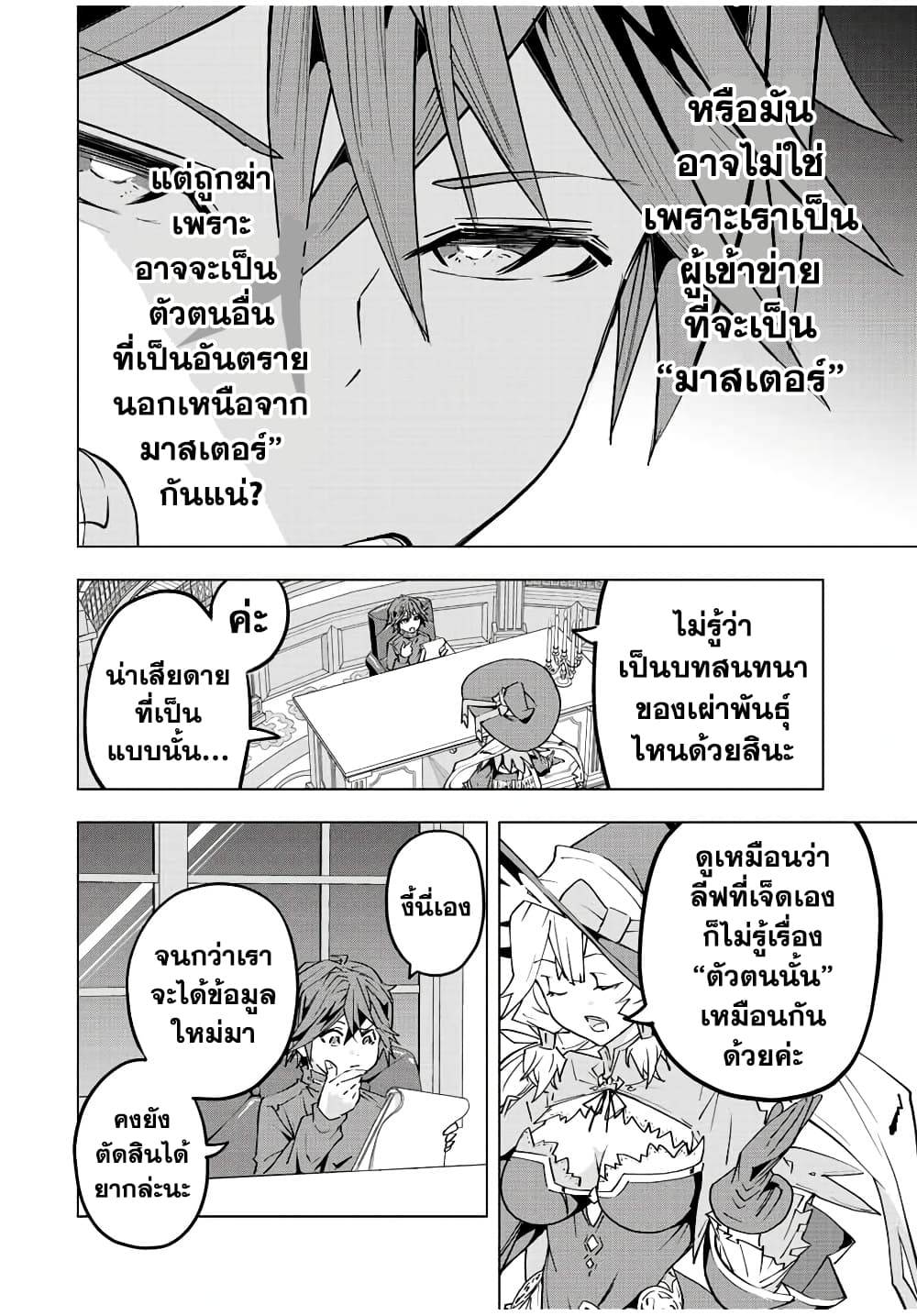 My Gift LVL 9999 Unlimited Gacha ผมถูกเพื่อนที่เชื่อใจหลอกไปฆ่า เลยใช้กิฟต์สุ่มกาชาพาพวกพ้องเลเวล 9999 กลับมาล้างแค้น ตอนที่ 67 page 14