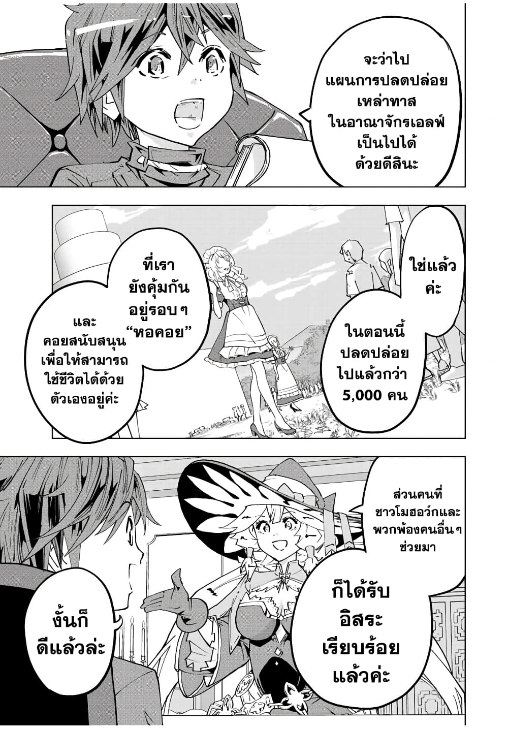 My Gift LVL 9999 Unlimited Gacha ผมถูกเพื่อนที่เชื่อใจหลอกไปฆ่า เลยใช้กิฟต์สุ่มกาชาพาพวกพ้องเลเวล 9999 กลับมาล้างแค้น ตอนที่ 67 page 15