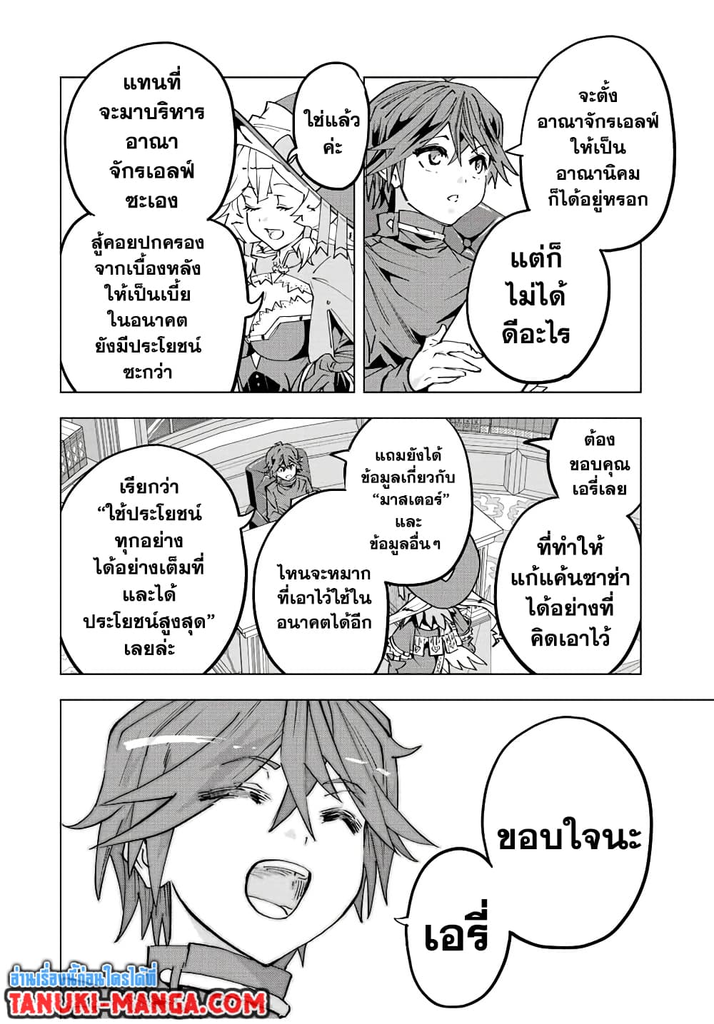 My Gift LVL 9999 Unlimited Gacha ผมถูกเพื่อนที่เชื่อใจหลอกไปฆ่า เลยใช้กิฟต์สุ่มกาชาพาพวกพ้องเลเวล 9999 กลับมาล้างแค้น ตอนที่ 67 page 16