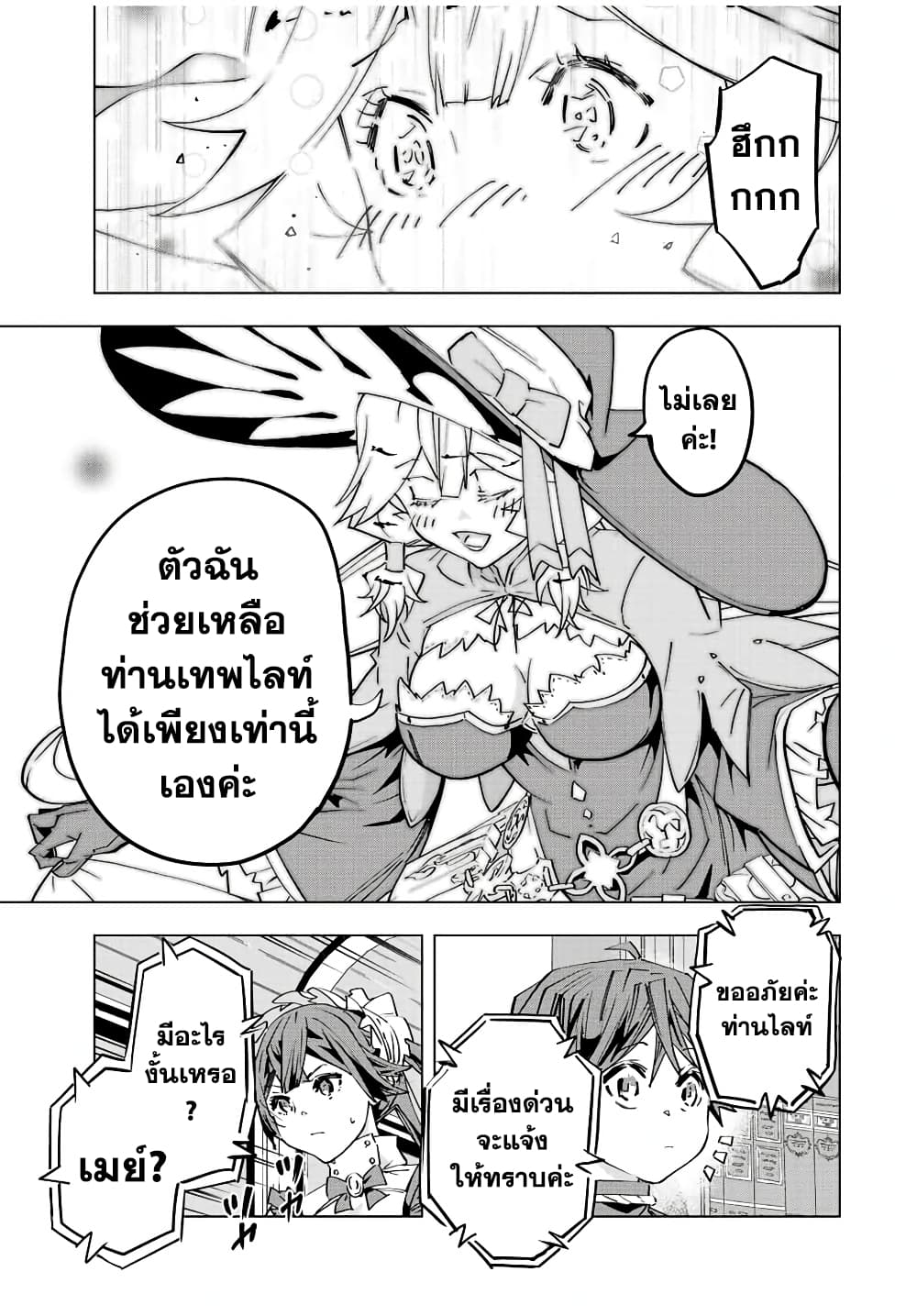 My Gift LVL 9999 Unlimited Gacha ผมถูกเพื่อนที่เชื่อใจหลอกไปฆ่า เลยใช้กิฟต์สุ่มกาชาพาพวกพ้องเลเวล 9999 กลับมาล้างแค้น ตอนที่ 67 page 17