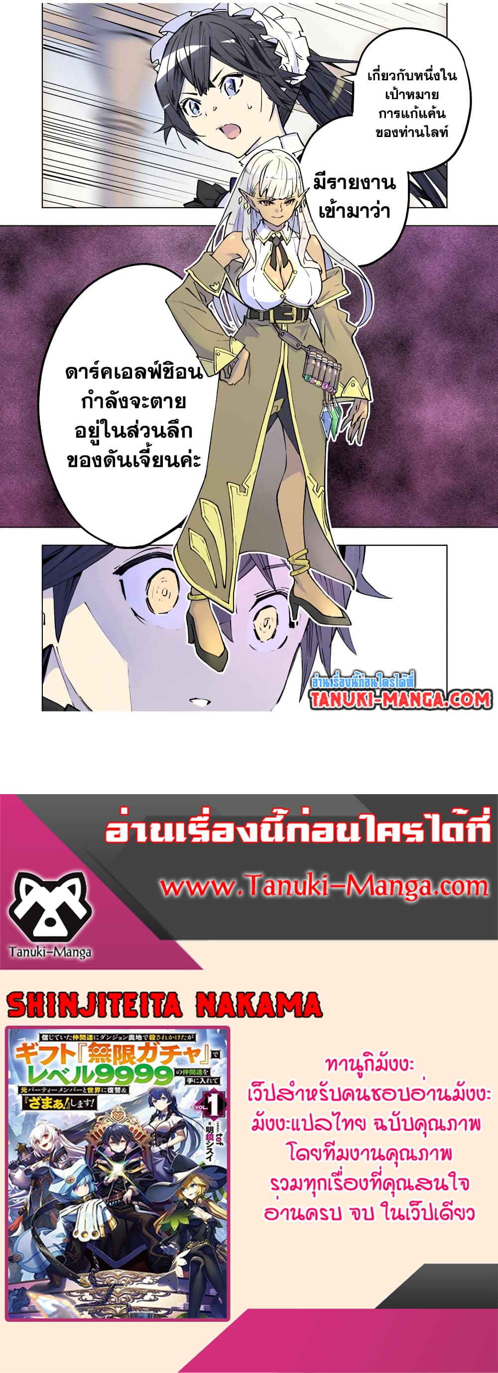 My Gift LVL 9999 Unlimited Gacha ผมถูกเพื่อนที่เชื่อใจหลอกไปฆ่า เลยใช้กิฟต์สุ่มกาชาพาพวกพ้องเลเวล 9999 กลับมาล้างแค้น ตอนที่ 67 page 18